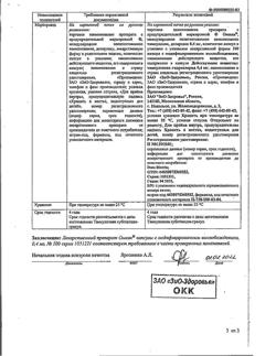 17500-Сертификат Омник, капсулы с модифицированным высвобождением 0,4 мг 100 шт-20