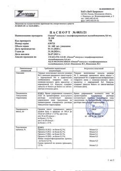 17500-Сертификат Омник, капсулы с модифицированным высвобождением 0,4 мг 100 шт-25