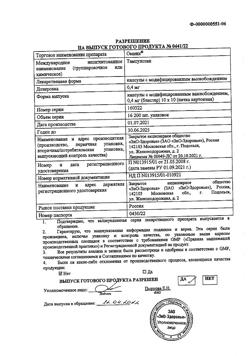 17500-Сертификат Омник, капсулы с модифицированным высвобождением 0,4 мг 100 шт-13