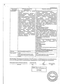 17500-Сертификат Омник, капсулы с модифицированным высвобождением 0,4 мг 100 шт-11