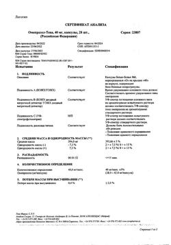 17506-Сертификат Омепразол-Тева, капсулы кишечнорастворимые 40 мг 28 шт-2
