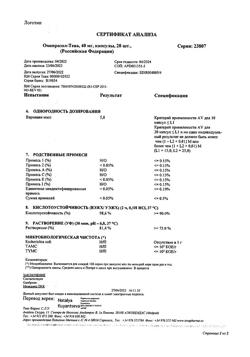 17506-Сертификат Омепразол-Тева, капсулы кишечнорастворимые 40 мг 28 шт-3