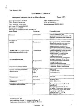 17506-Сертификат Омепразол-Тева, капсулы кишечнорастворимые 40 мг 28 шт-1