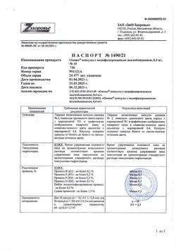 17513-Сертификат Омник, капсулы с модифицированным высвобождением 0,4 мг 10 шт-2