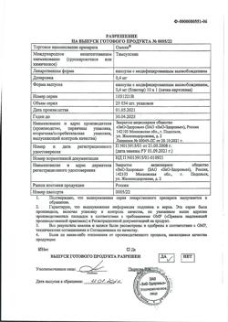 17513-Сертификат Омник, капсулы с модифицированным высвобождением 0,4 мг 10 шт-5
