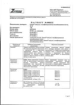 17513-Сертификат Омник, капсулы с модифицированным высвобождением 0,4 мг 10 шт-6