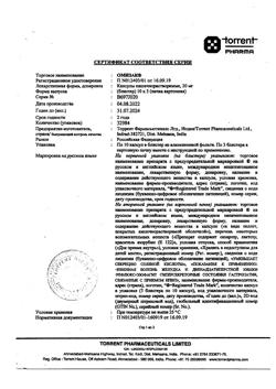 17514-Сертификат Омизак, капсулы кишечнорастворимые 20 мг 30 шт-5