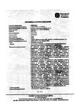 17514-Сертификат Омизак, капсулы кишечнорастворимые 20 мг 30 шт-13