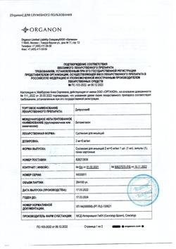 17516-Сертификат Дипроспан, суспензия для инъекций 2мг+5мг/мл 1 мл 1 шт-8
