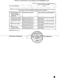 17516-Сертификат Дипроспан, суспензия для инъекций 2мг+5мг/мл 1 мл 1 шт-5