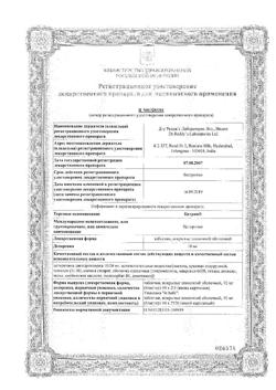 17516-Сертификат Дипроспан, суспензия для инъекций 2мг+5мг/мл 1 мл 1 шт-11