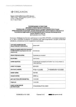 17516-Сертификат Дипроспан, суспензия для инъекций 2мг+5мг/мл 1 мл 1 шт-32