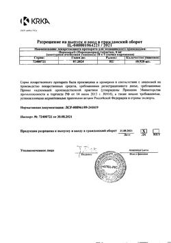 17519-Сертификат Перинева, таблетки 8 мг 90 шт-5