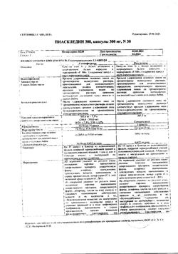 17520-Сертификат Пиаскледин 300, капсулы 30 шт-2