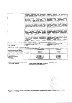 17520-Сертификат Пиаскледин 300, капсулы 30 шт-3