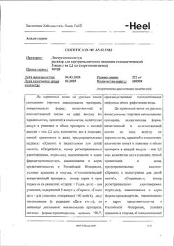 17556-Сертификат Дискус композитум, раствор для в/м введ. 2,2 мл 5 шт-27