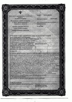 17556-Сертификат Дискус композитум, раствор для в/м введ. 2,2 мл 5 шт-46