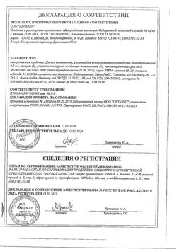 17556-Сертификат Дискус композитум, раствор для в/м введ. 2,2 мл 5 шт-2