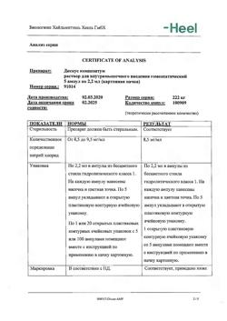17556-Сертификат Дискус композитум, раствор для в/м введ. 2,2 мл 5 шт-37