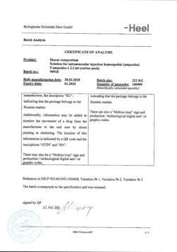 17556-Сертификат Дискус композитум, раствор для в/м введ. 2,2 мл 5 шт-15