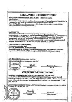 17556-Сертификат Дискус композитум, раствор для в/м введ. 2,2 мл 5 шт-21