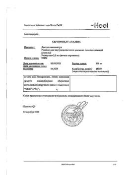 17556-Сертификат Дискус композитум, раствор для в/м введ. 2,2 мл 5 шт-29