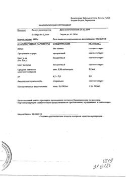 17556-Сертификат Дискус композитум, раствор для в/м введ. 2,2 мл 5 шт-5