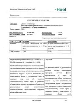 17556-Сертификат Дискус композитум, раствор для в/м введ. 2,2 мл 5 шт-38