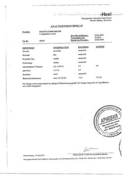 17556-Сертификат Дискус композитум, раствор для в/м введ. 2,2 мл 5 шт-44