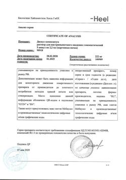 17556-Сертификат Дискус композитум, раствор для в/м введ. 2,2 мл 5 шт-17
