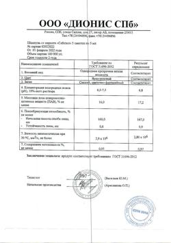 17565-Сертификат Себозол шампунь от перхоти пакетики, 5 мл 5 шт-2