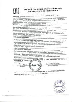 17565-Сертификат Себозол шампунь от перхоти пакетики, 5 мл 5 шт-3