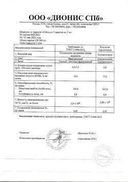 17565-Сертификат Себозол шампунь от перхоти пакетики, 5 мл 5 шт-4