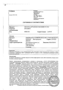 17567-Сертификат Ортанол капсулы, капсулы кишечнорастворимые 10 мг 28 шт-4