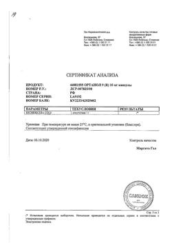 17567-Сертификат Ортанол капсулы, капсулы кишечнорастворимые 10 мг 28 шт-5