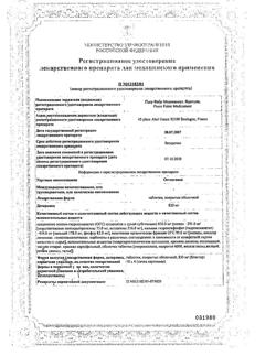 17569-Сертификат Остеогенон, таблетки покрыт.об. 830 мг 40 шт-29