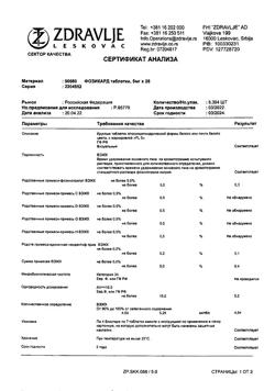 1757-Сертификат Фозикард, таблетки 5 мг 28 шт-5