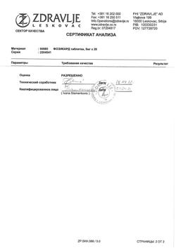 1757-Сертификат Фозикард, таблетки 5 мг 28 шт-13