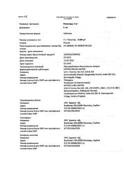 1757-Сертификат Фозикард, таблетки 5 мг 28 шт-4