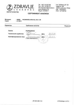 1757-Сертификат Фозикард, таблетки 5 мг 28 шт-9