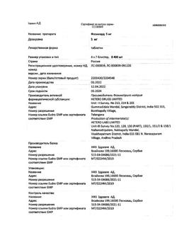 1757-Сертификат Фозикард, таблетки 5 мг 28 шт-2
