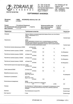 1757-Сертификат Фозикард, таблетки 5 мг 28 шт-8