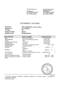 17593-Сертификат Дицинон, таблетки 250 мг 100 шт-33