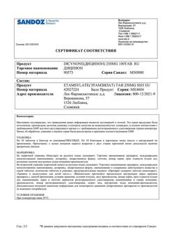 17593-Сертификат Дицинон, таблетки 250 мг 100 шт-90