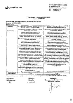 17594-Сертификат Остерепар, таблетки 70 мг 4 шт-5