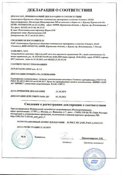 17622-Сертификат Офломелид, мазь для наружного применения 50 г 1 шт-8