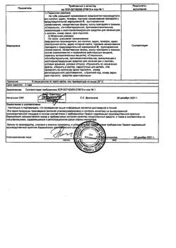 17622-Сертификат Офломелид, мазь для наружного применения 50 г 1 шт-7