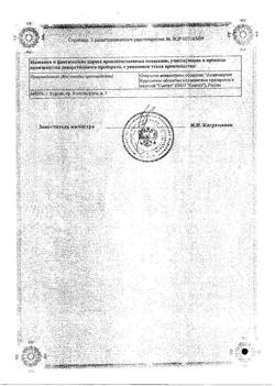 17622-Сертификат Офломелид, мазь для наружного применения 50 г 1 шт-17