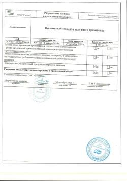 17622-Сертификат Офломелид, мазь для наружного применения 50 г 1 шт-18