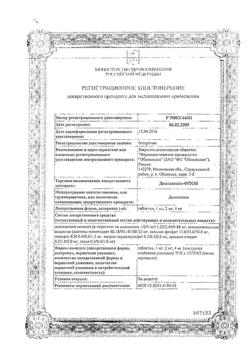 17647-Сертификат Доксазозин-ФПО, таблетки 2 мг 30 шт-2